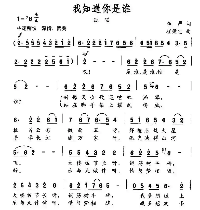 我知道你是谁