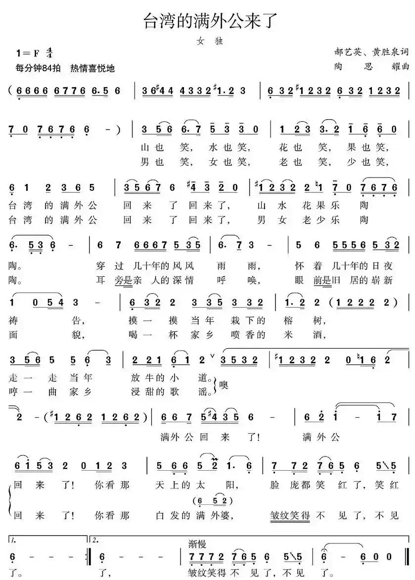 台湾的满外公回来了