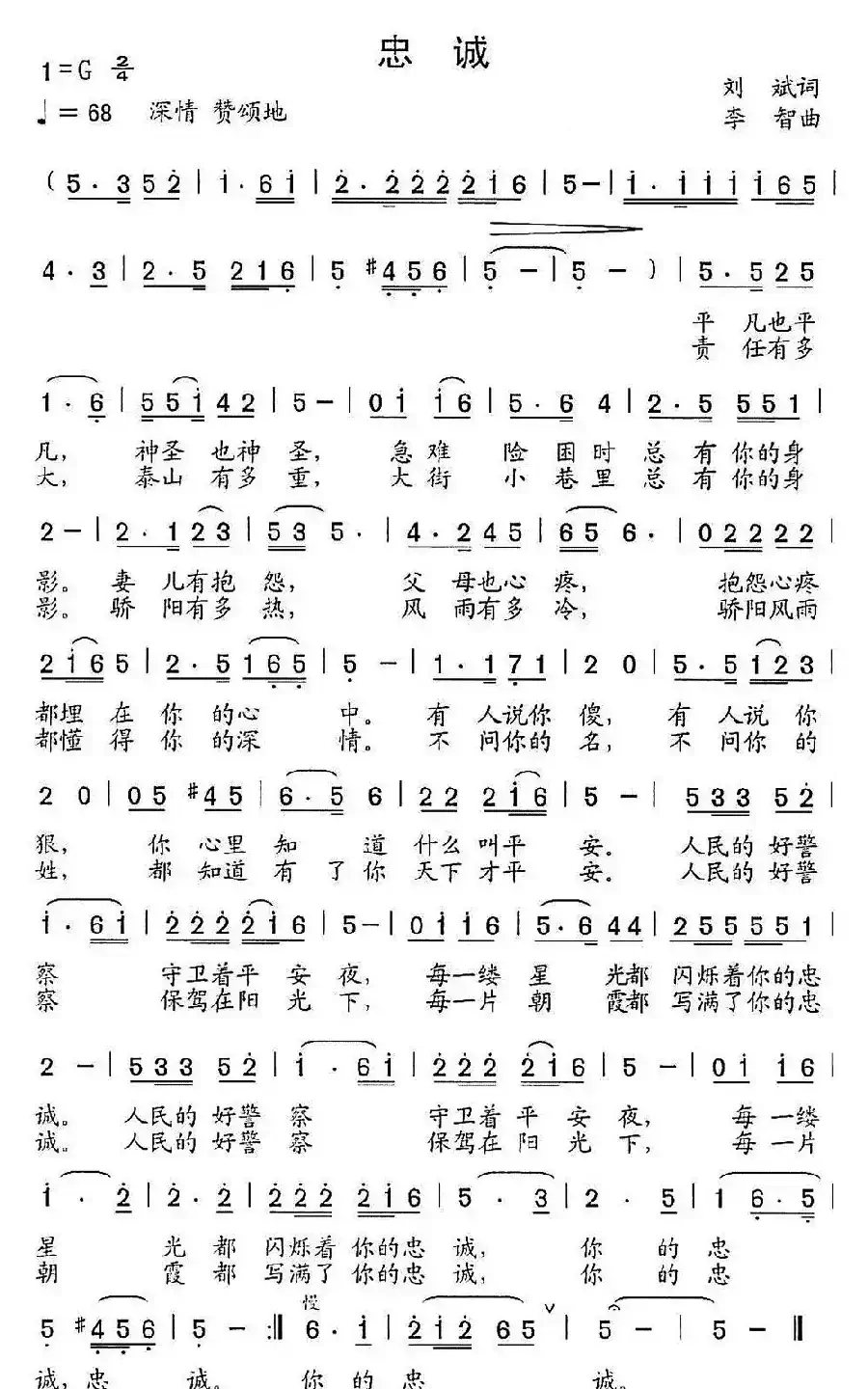 忠诚（刘斌词 李智曲）