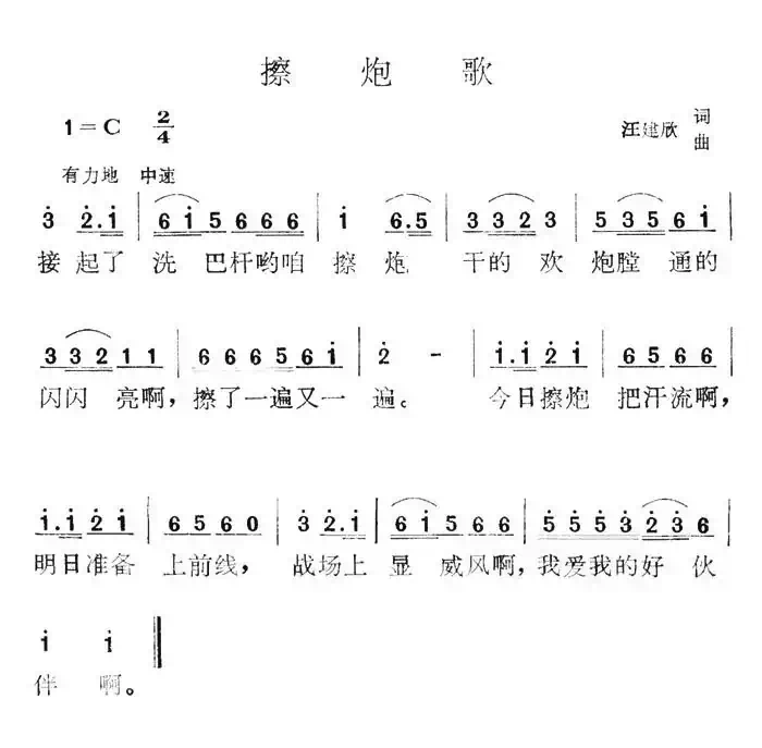 擦炮歌