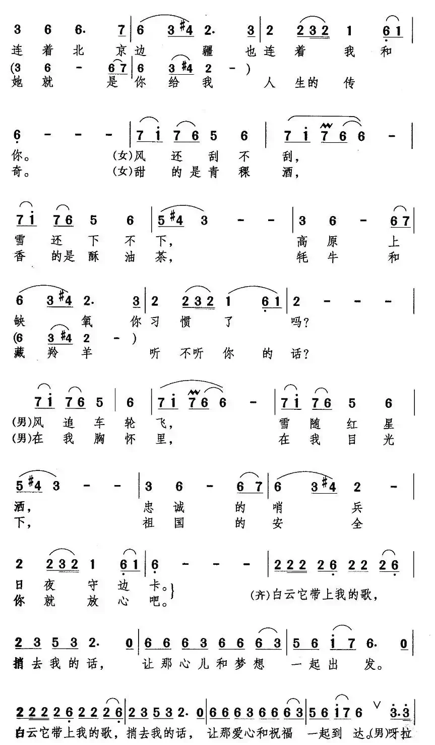 边卡情歌（男女声对唱）