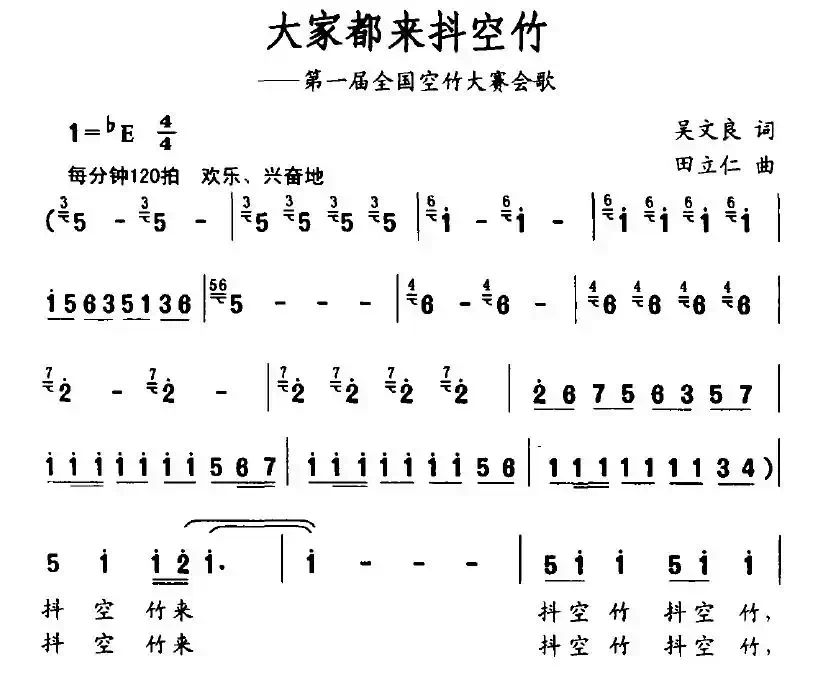 大家都来抖空竹（第一届全国空竹大赛会歌）