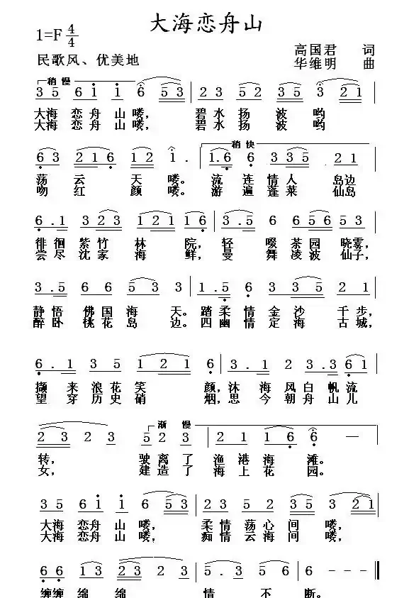 大海恋舟山