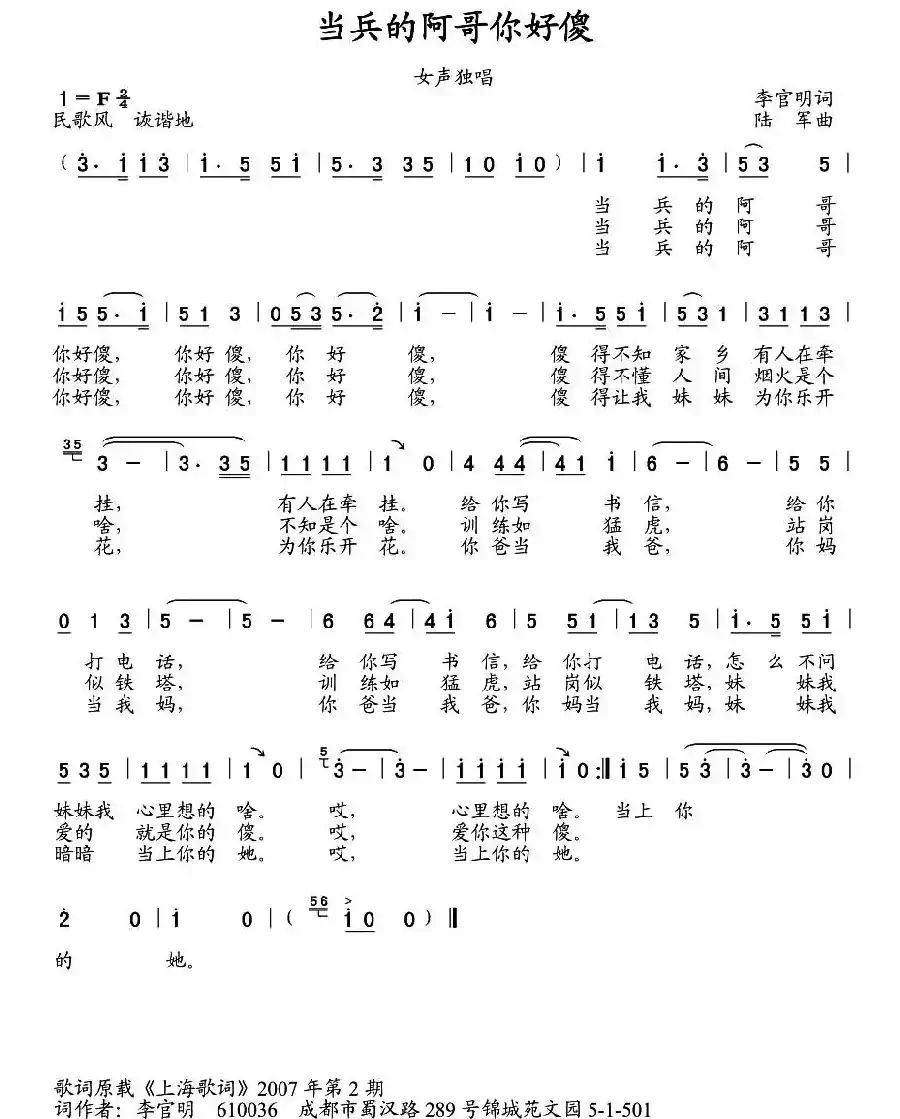 当兵的阿哥你好傻