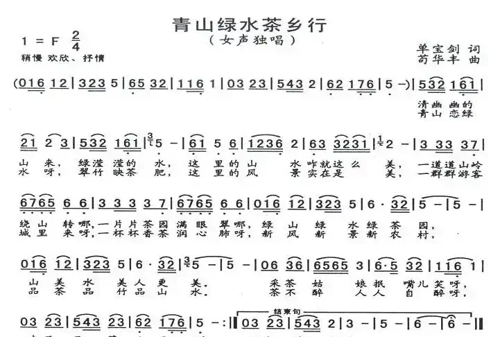 青山绿水茶香行