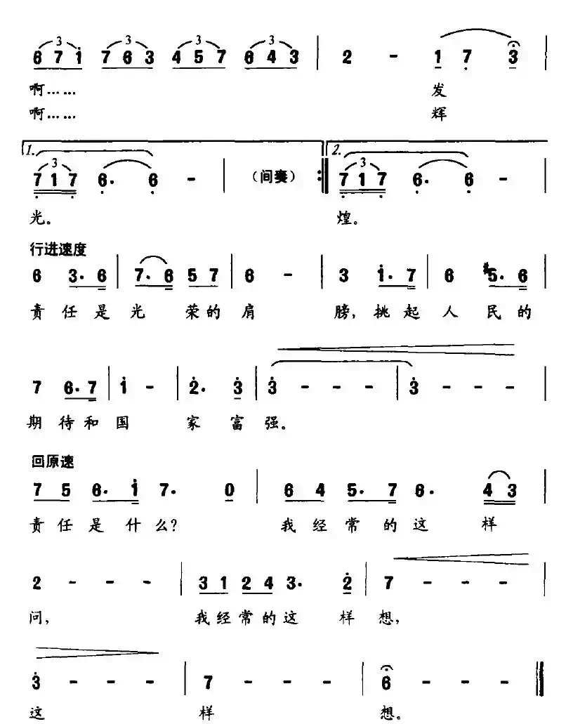 责任（耿德迎词 孙建国曲）