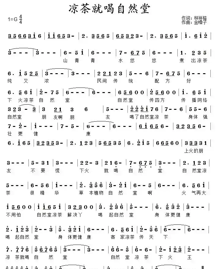 凉茶就喝自然堂