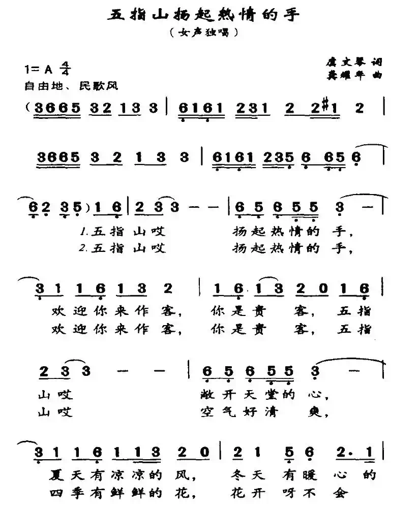五指山扬起热情的手