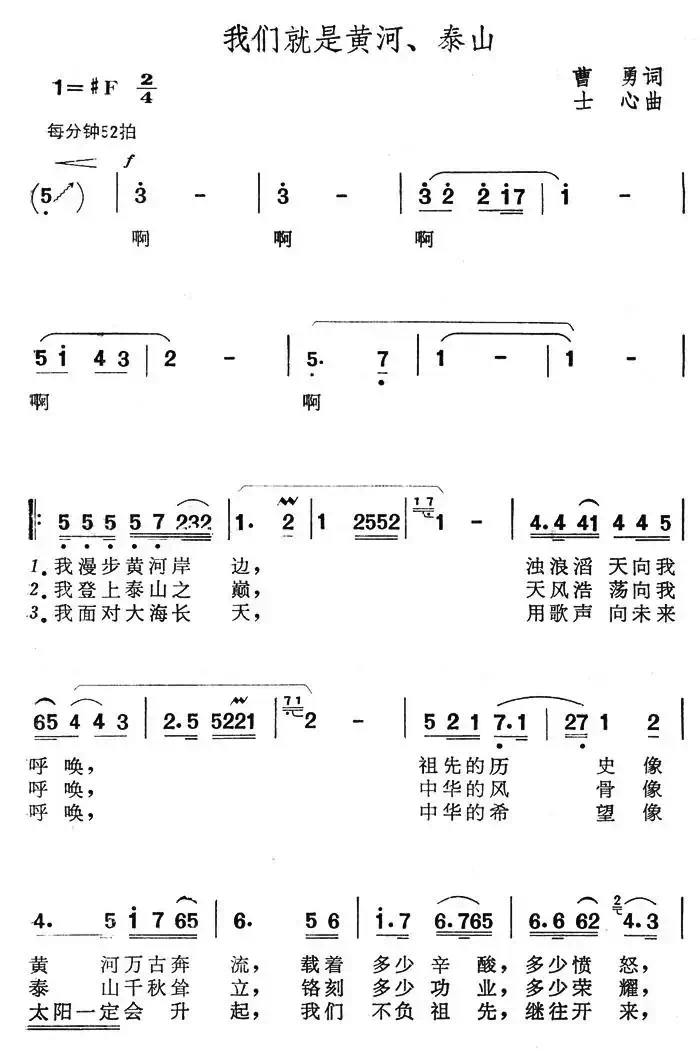 我们就是黄河 泰山