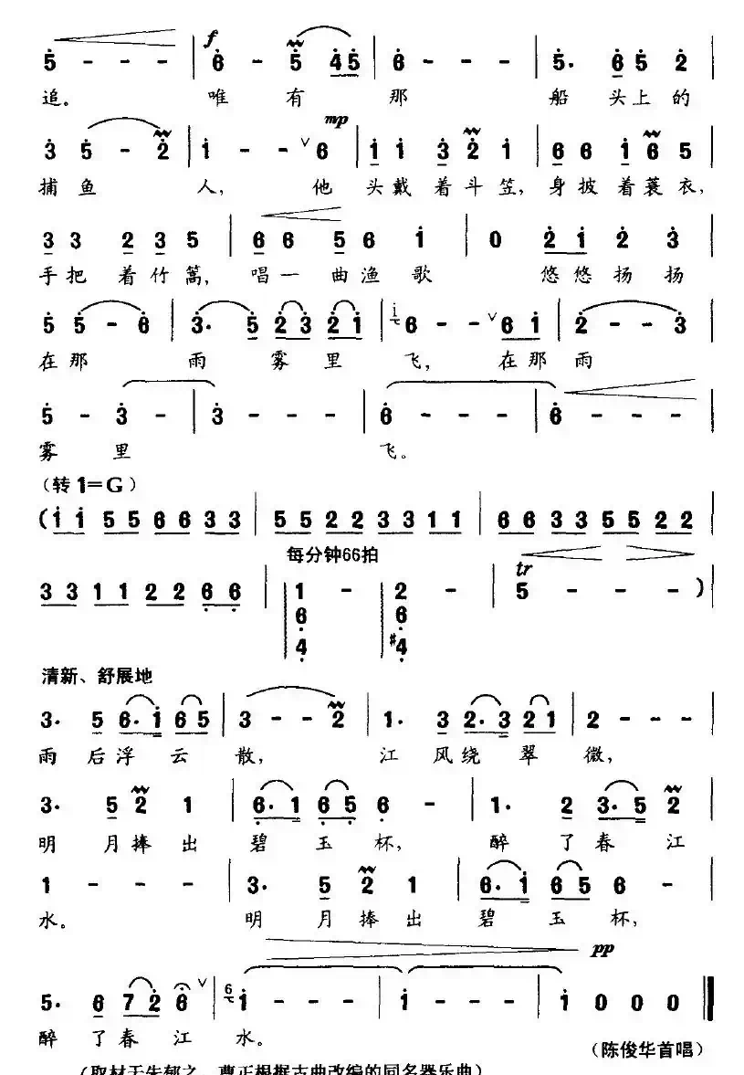 渔舟唱晚（刘麟词 王志信曲）