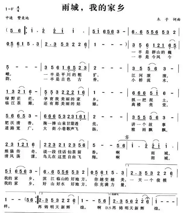 雨城，我的家乡