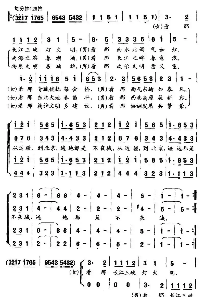 小平您好（翟泰丰作词 傅庚辰作曲）