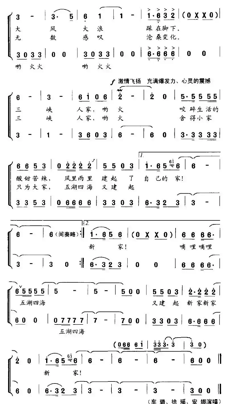 三峡人家（邓成彬词 曹明辉曲）