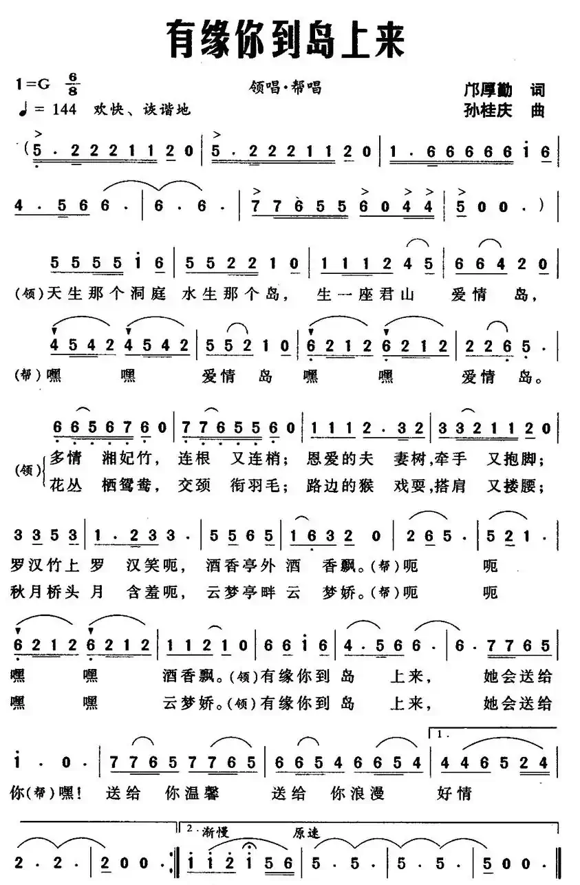 有缘你到岛上来