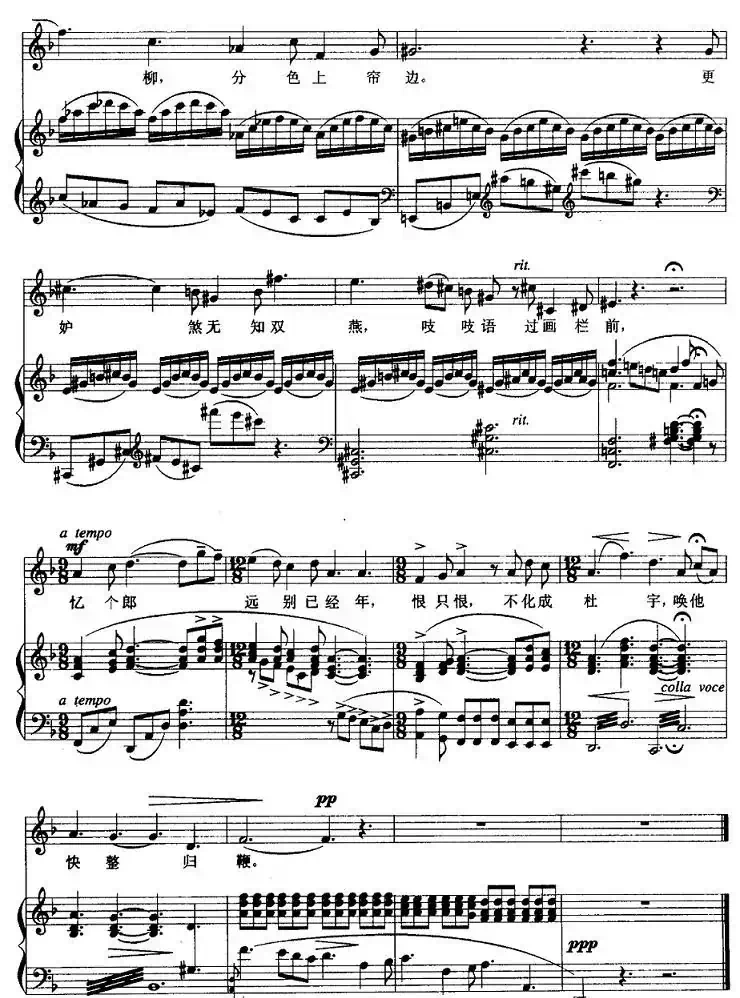 春思曲（正谱）