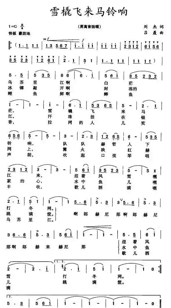 雪橇飞来马铃响