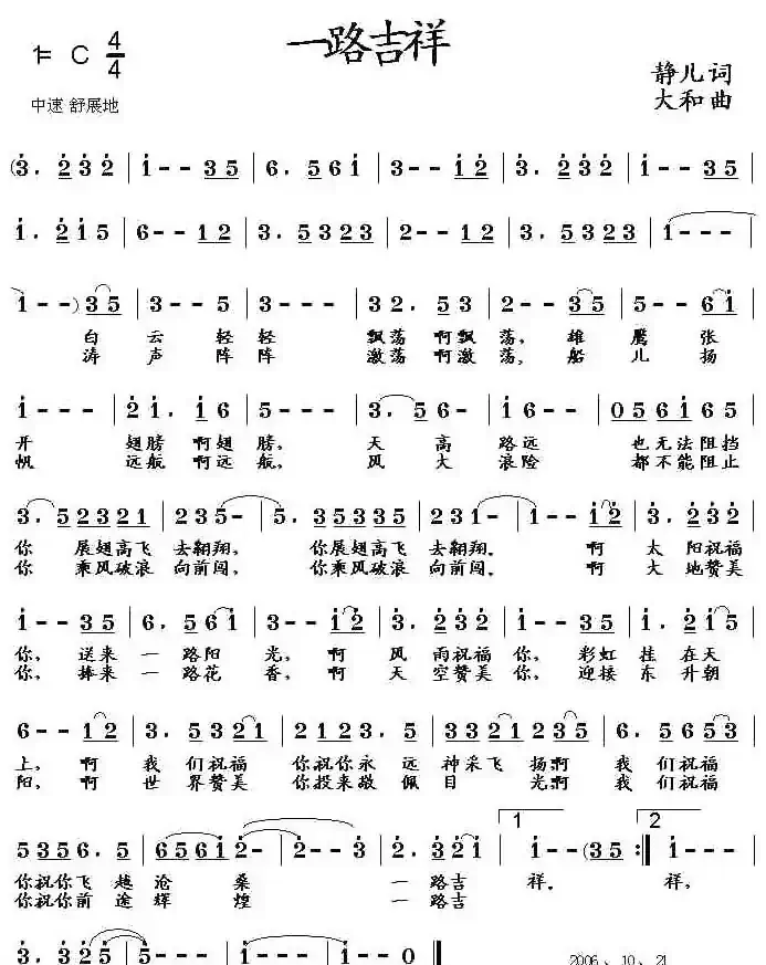 一路吉祥（静儿词 大和曲）