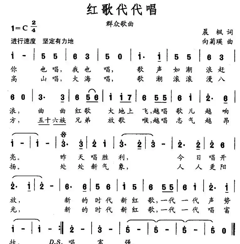 红歌代代唱