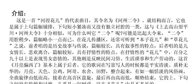 月亮偏西了（甘肃、宁夏民歌）