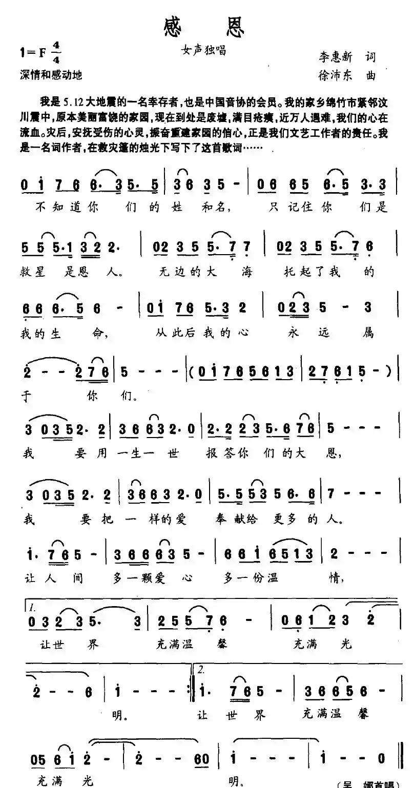 感恩（李惠新词 徐沛东曲）