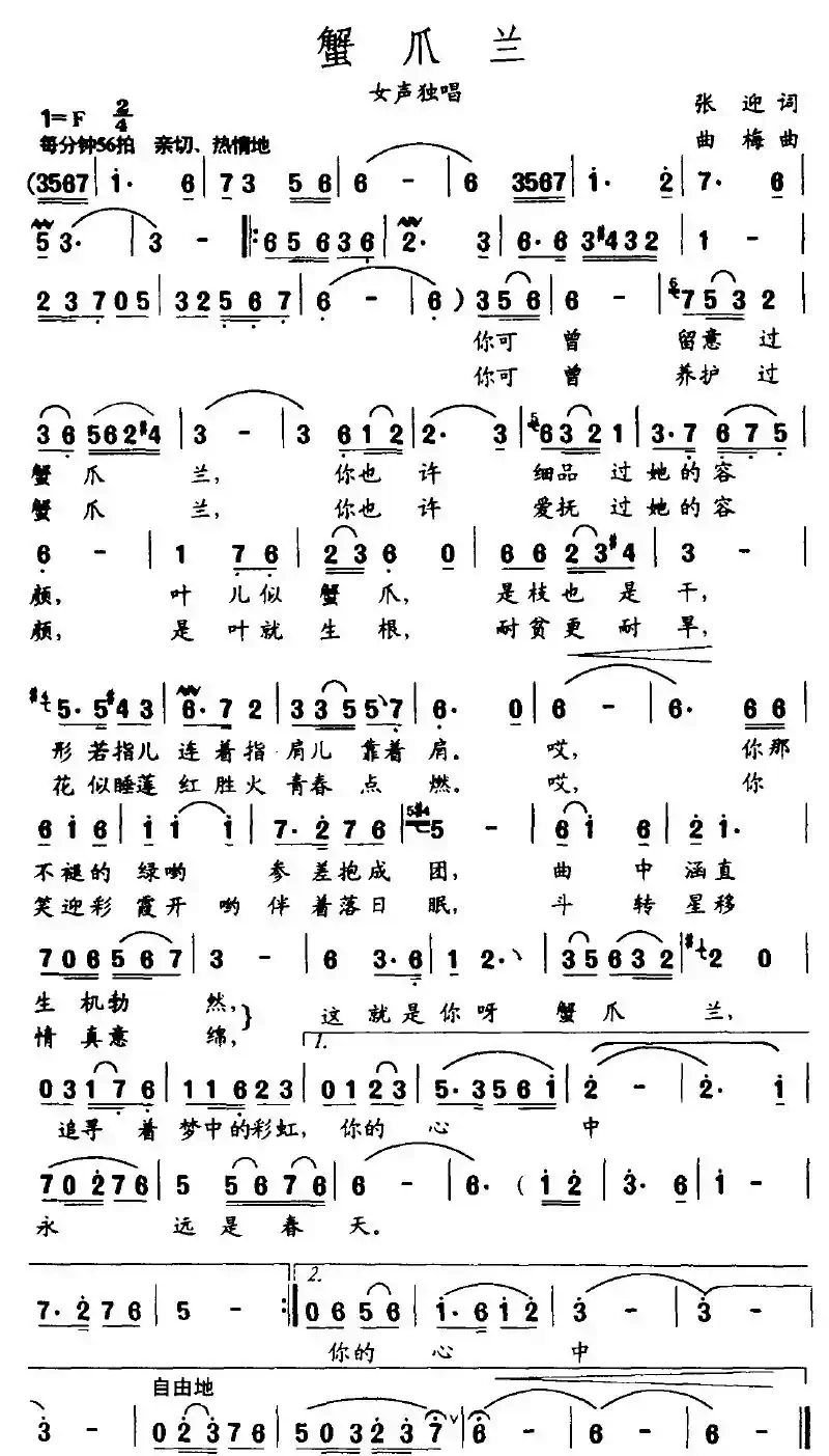 蟹爪兰