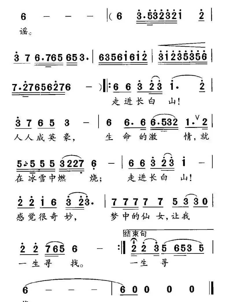 走进长白山