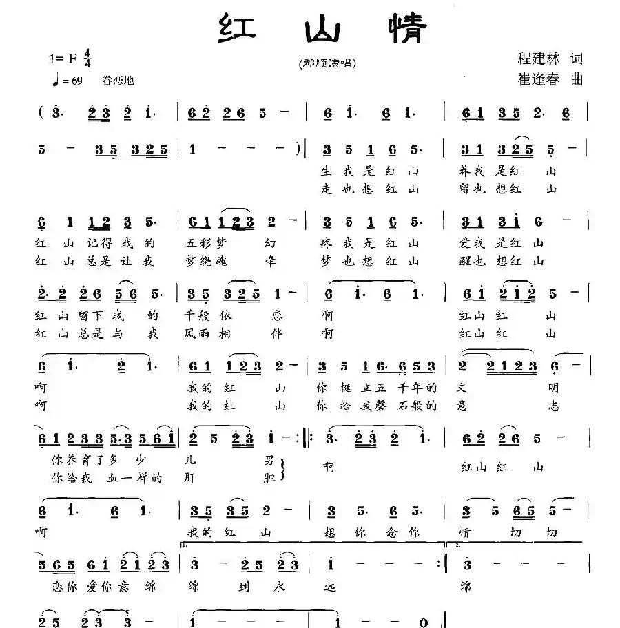 红山情