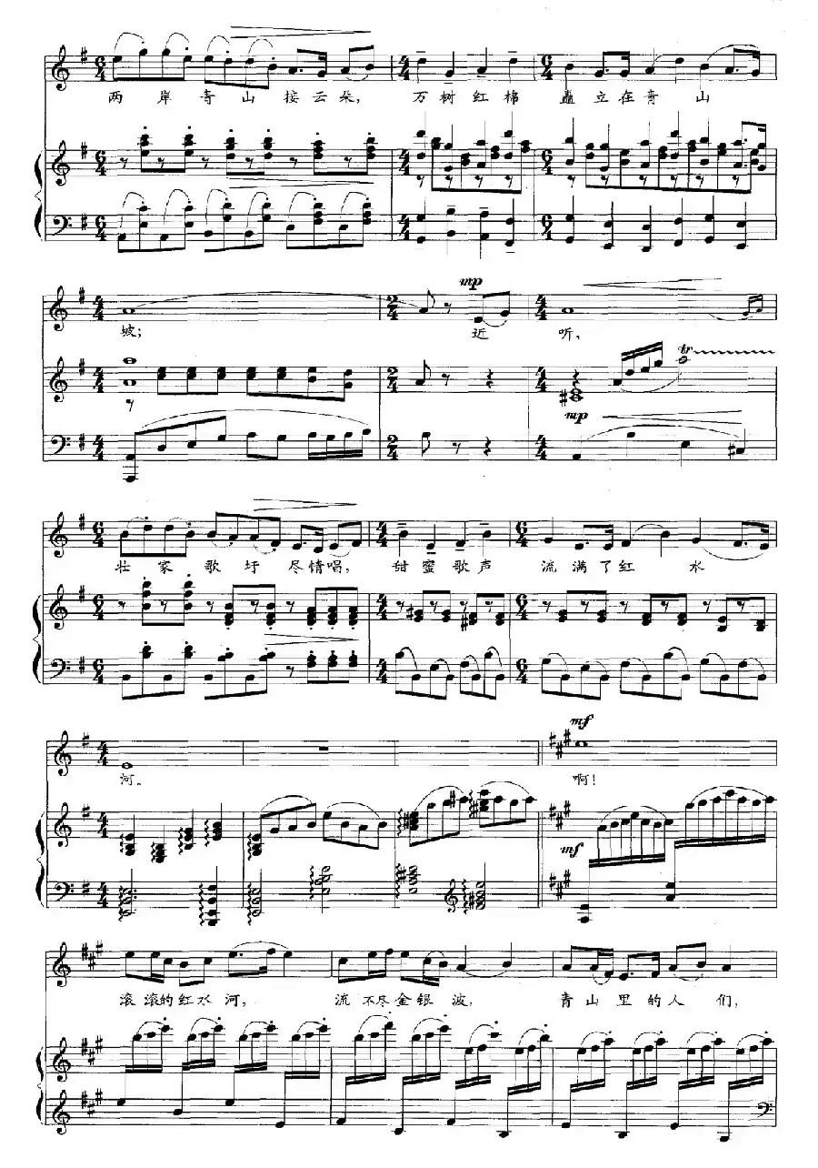 青山里流出一条红水河（正谱）