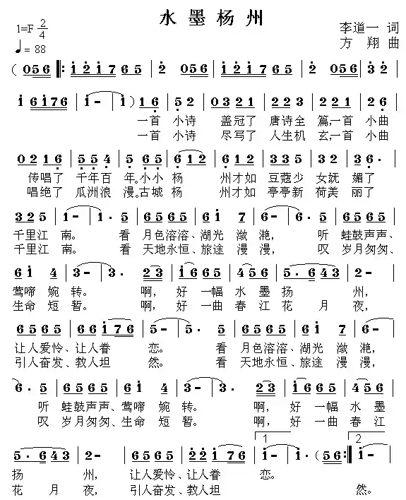 水墨扬州（李道一词 方翔曲）