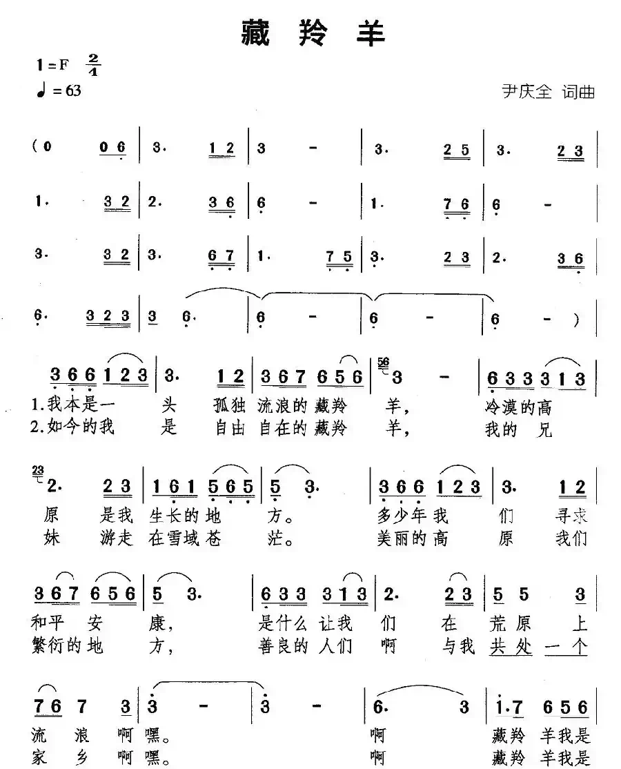 藏羚羊(尹全庆 词曲)