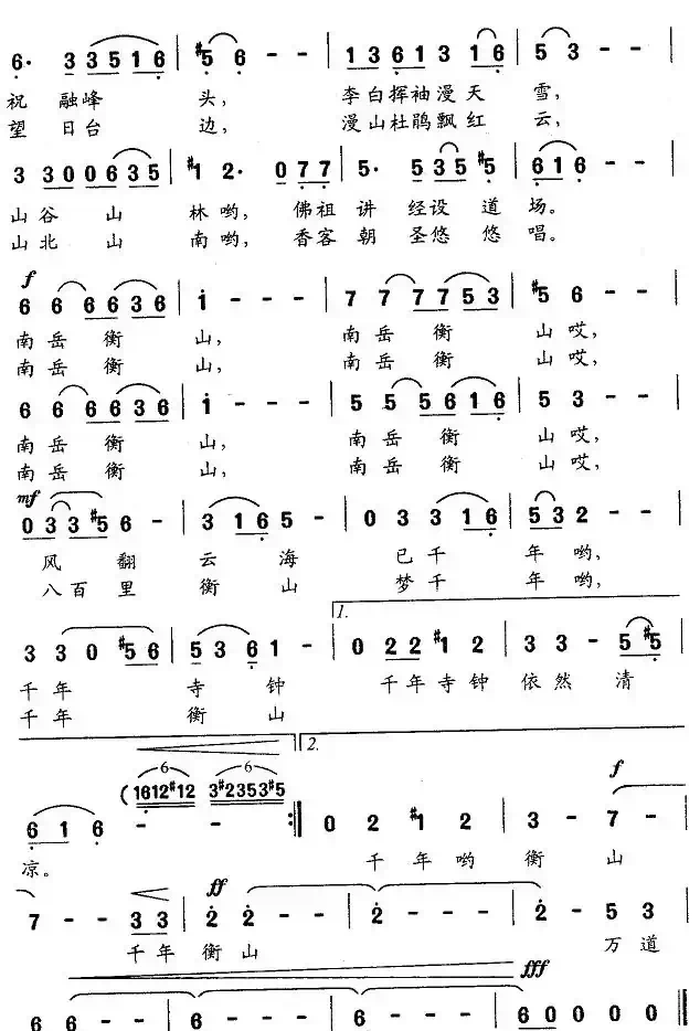 八百里衡山梦千年