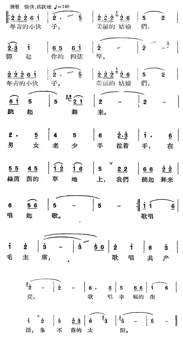 毛主席比太阳还明亮(云南民歌)