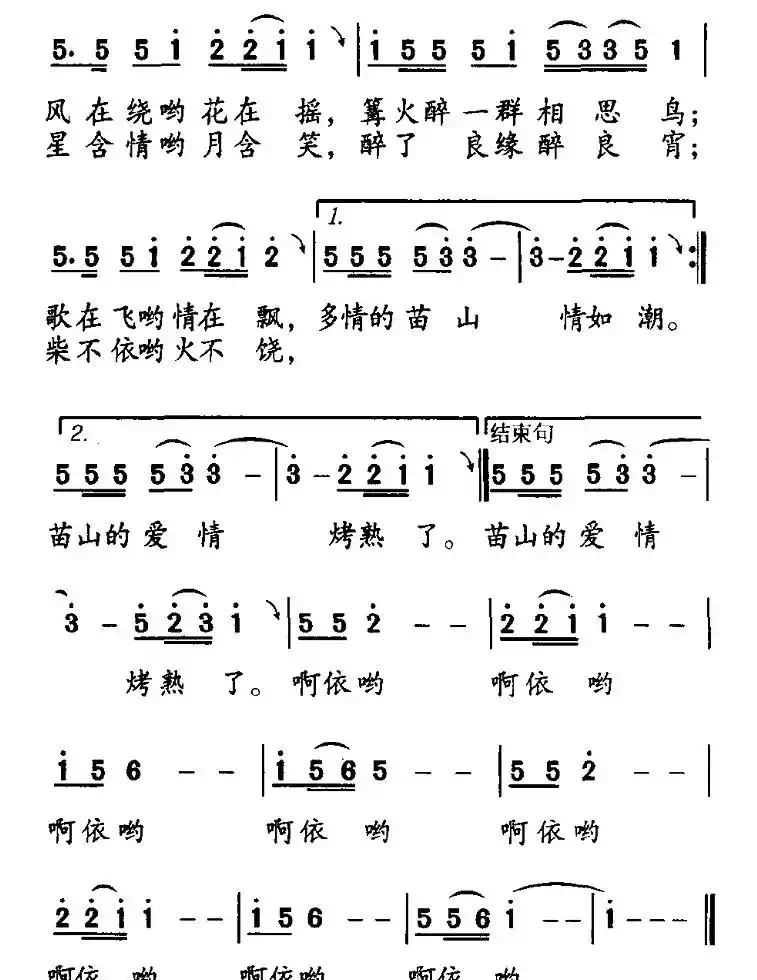 苗山的爱情烤熟了
