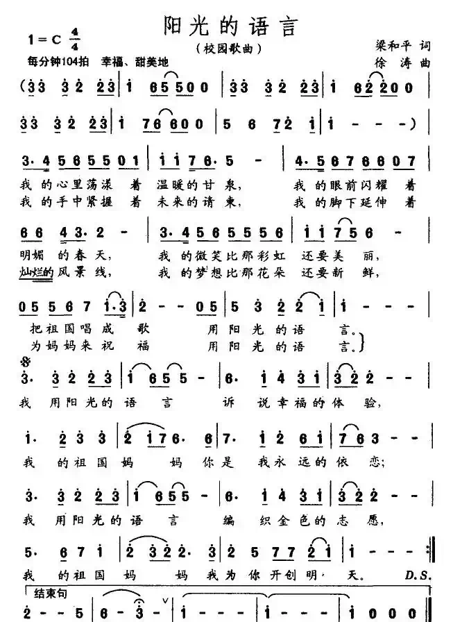 阳光的语言