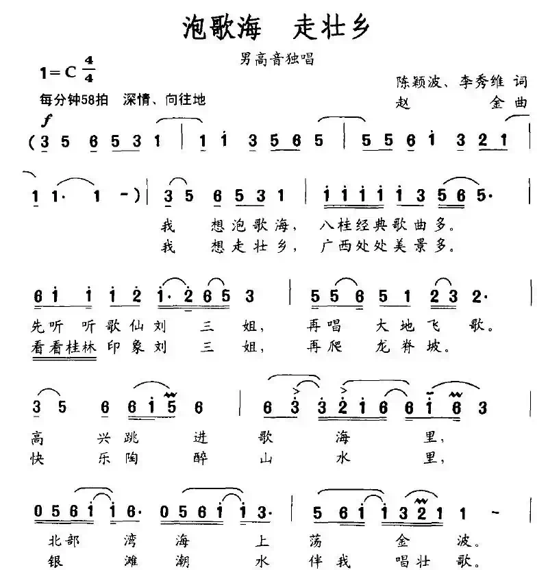 泡歌海，走壮乡