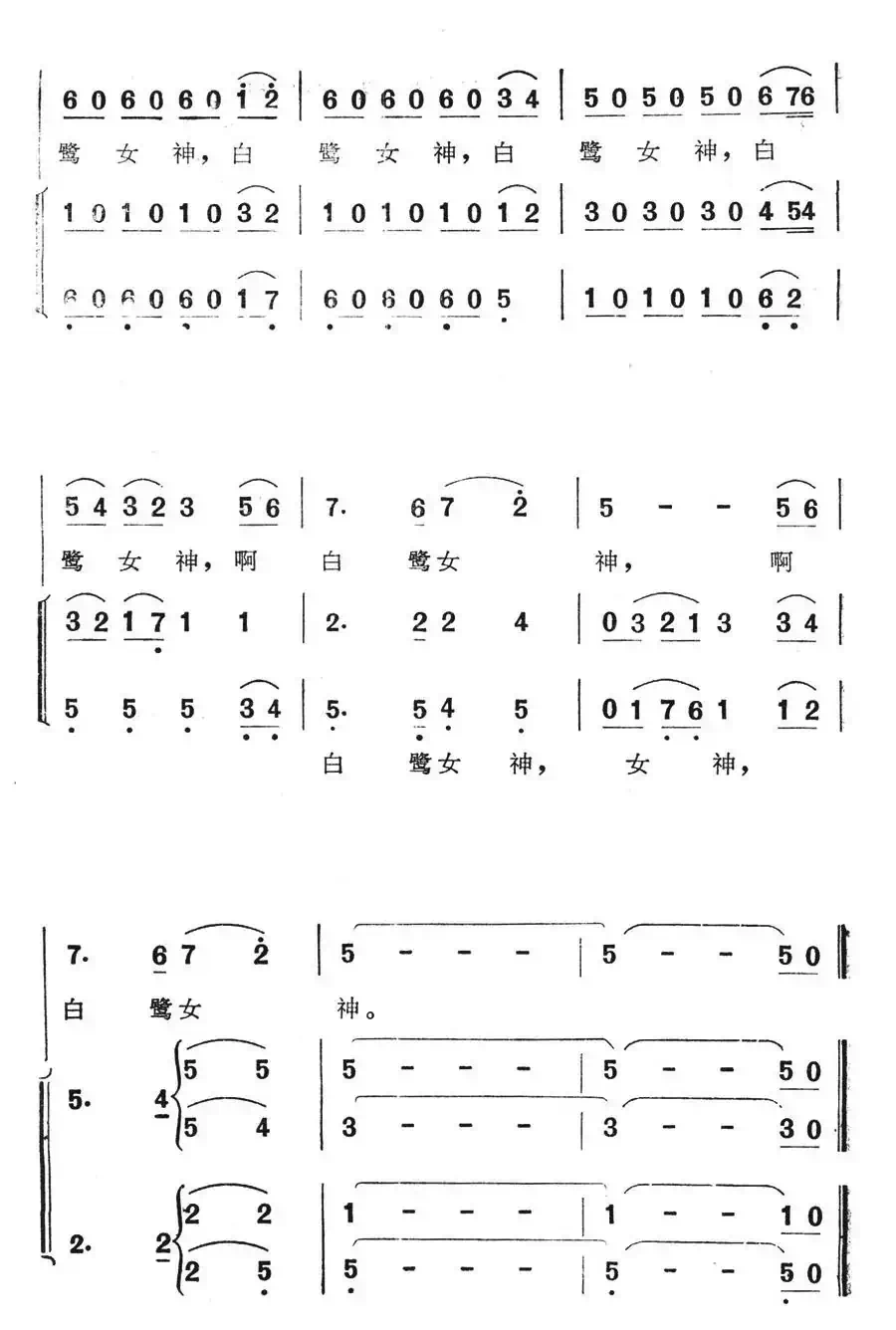 白鹭女神之歌(电视音乐片《白鹭女神之歌》主题歌)