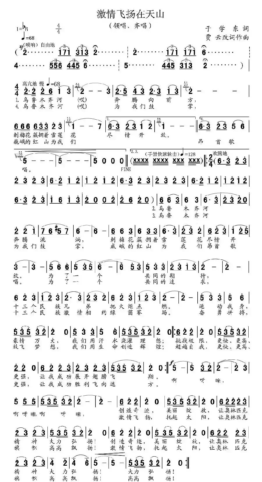 激情飞跃在天山