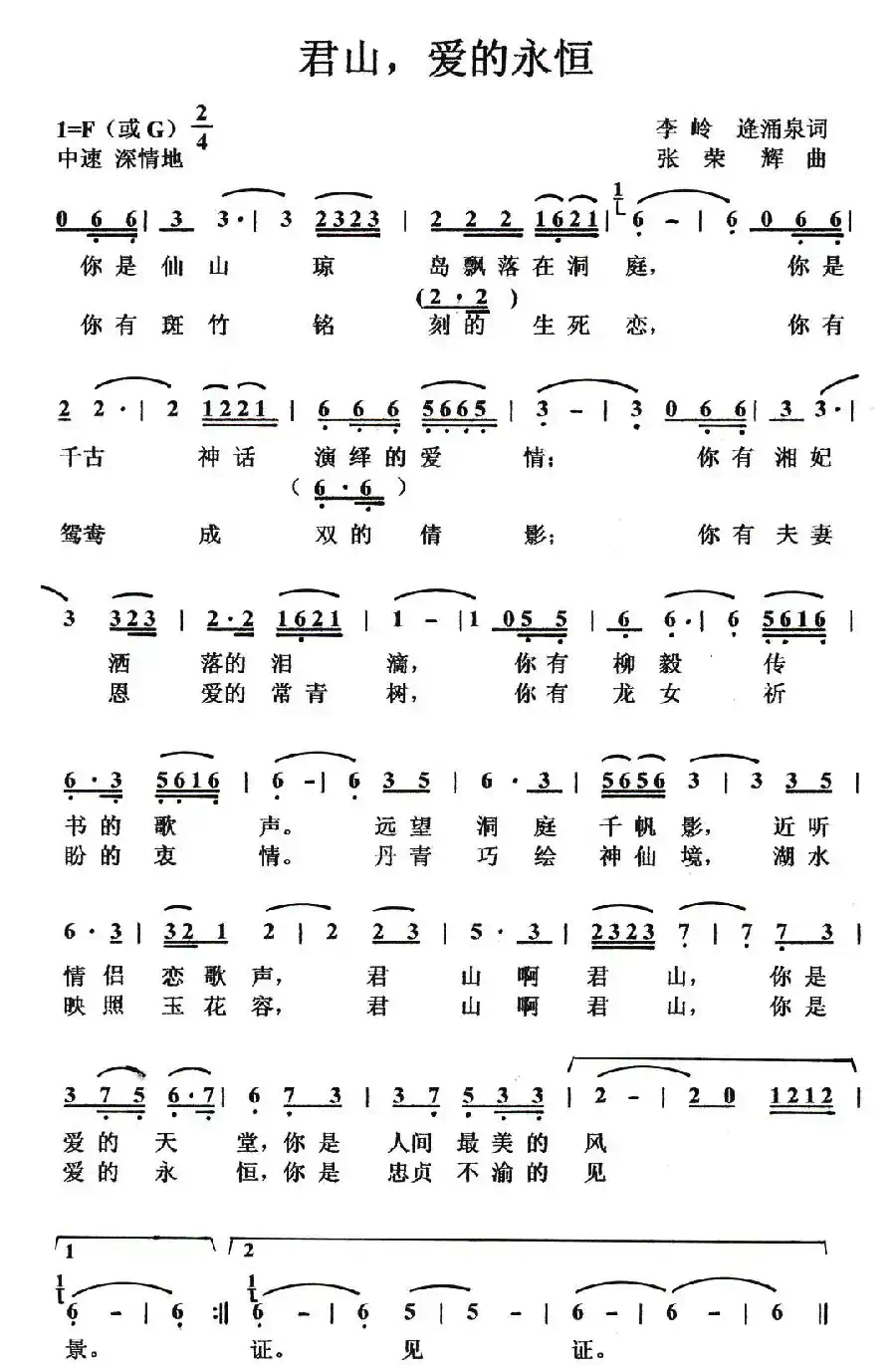 君山，爱的永恒