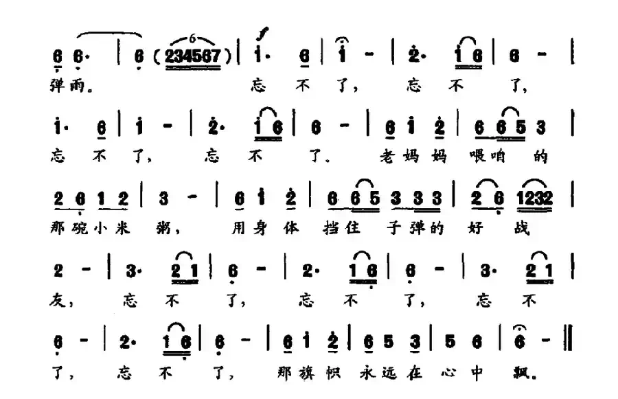 忘不了（周振天词 傅庚辰曲）