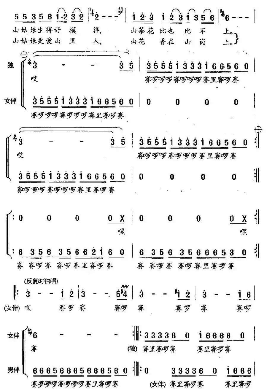 山姑娘（金鸿为词 平远曲）