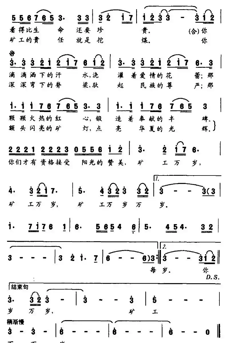 矿工万岁