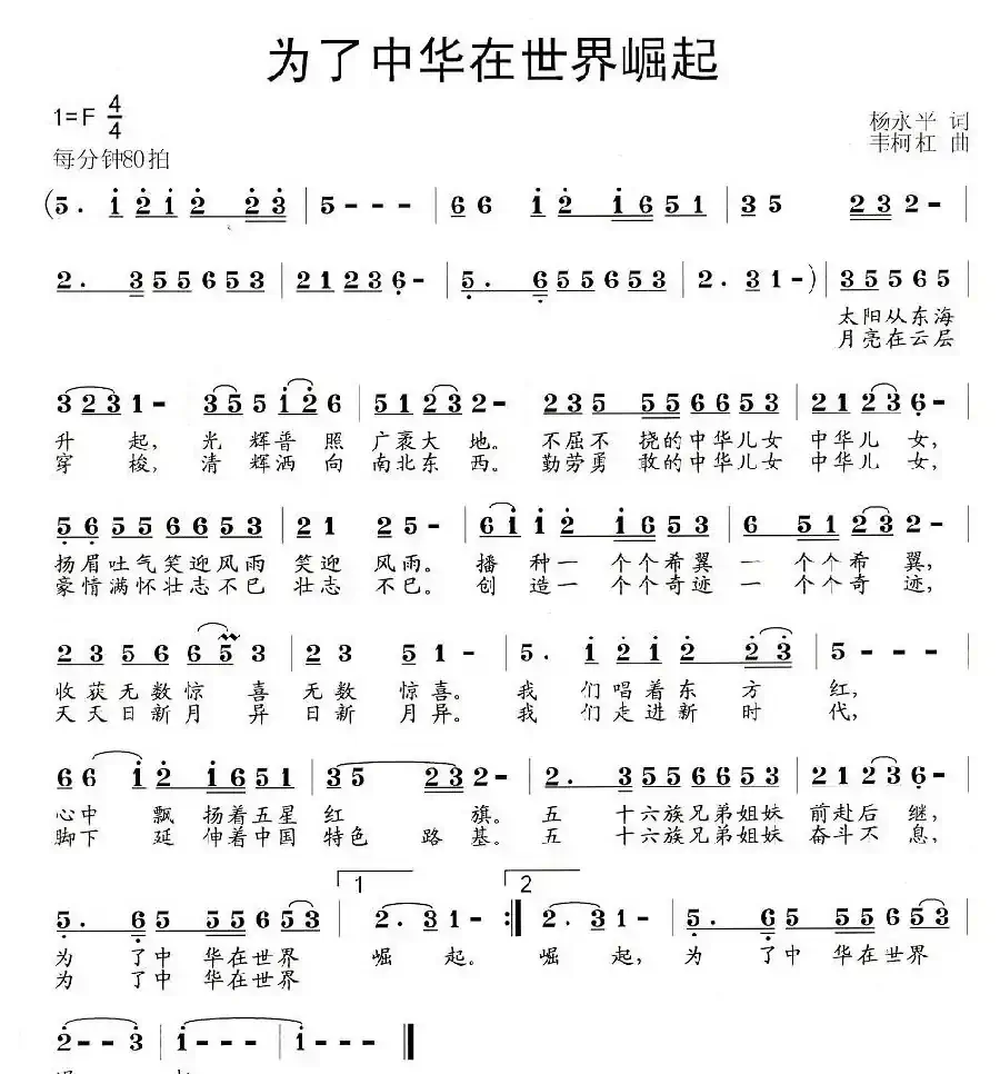 为了中华在世界崛起