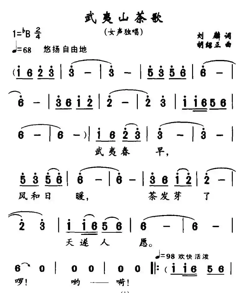 武夷山茶歌