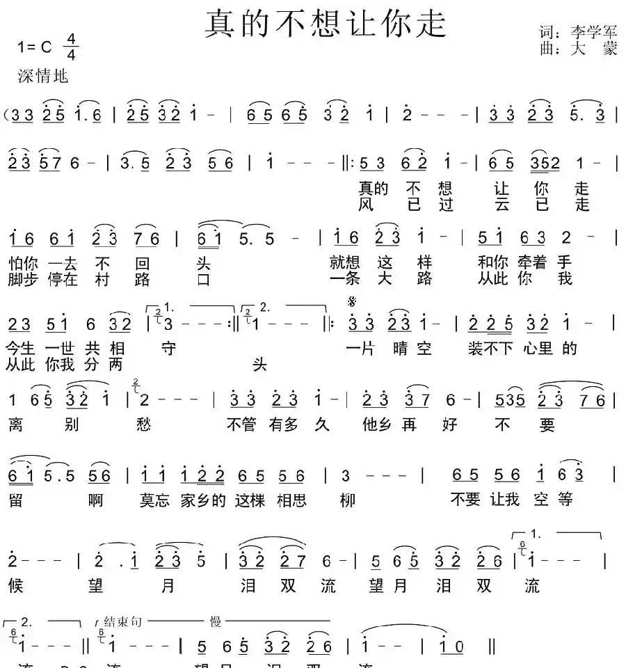 真的不想让你走