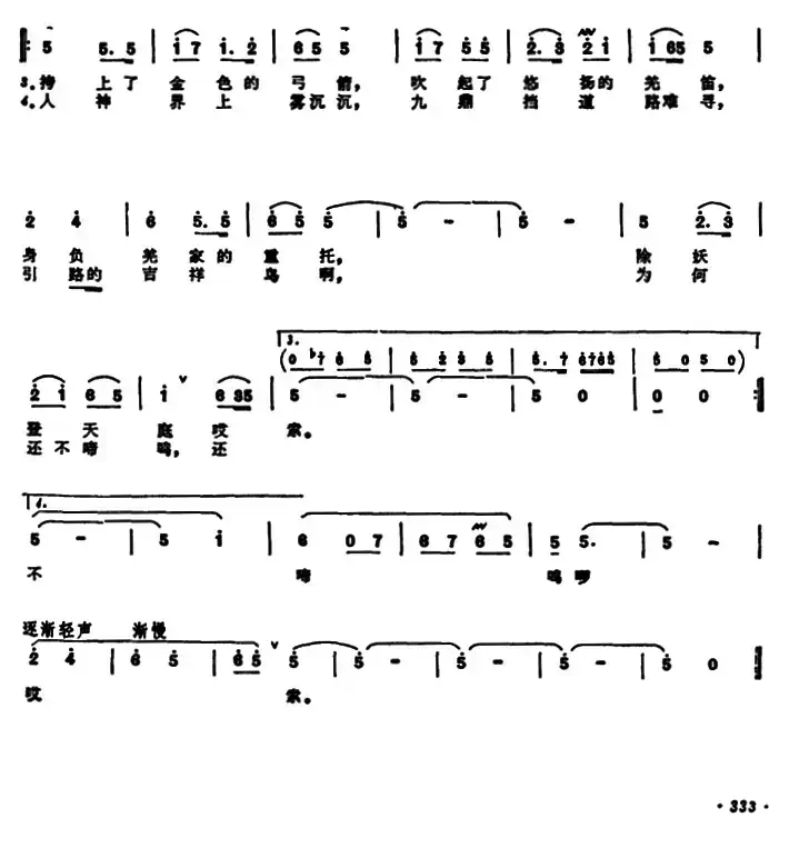 吉祥鸟啊，为何还不啼鸣（歌剧《羊角花》选曲）