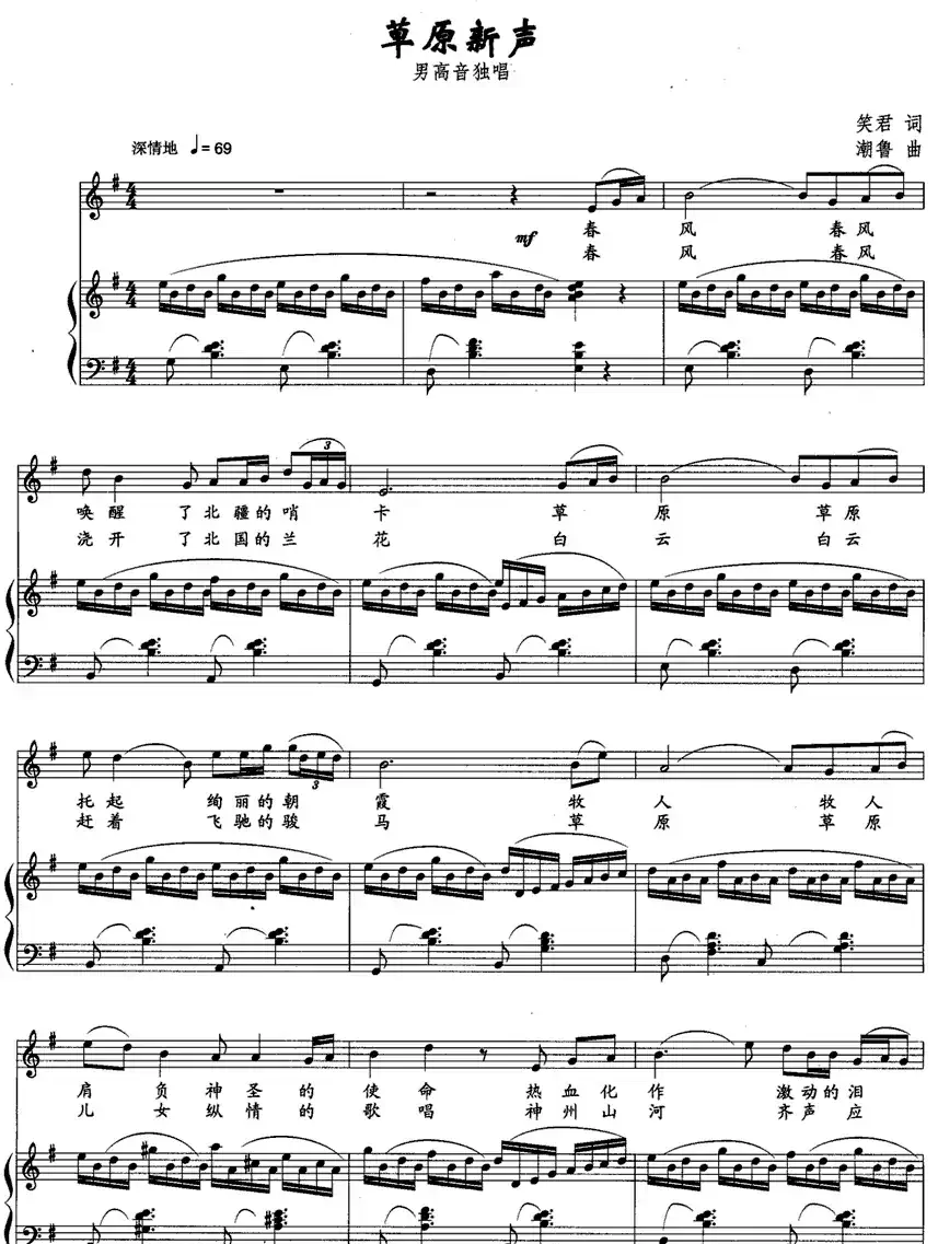 草原新声(正谱)