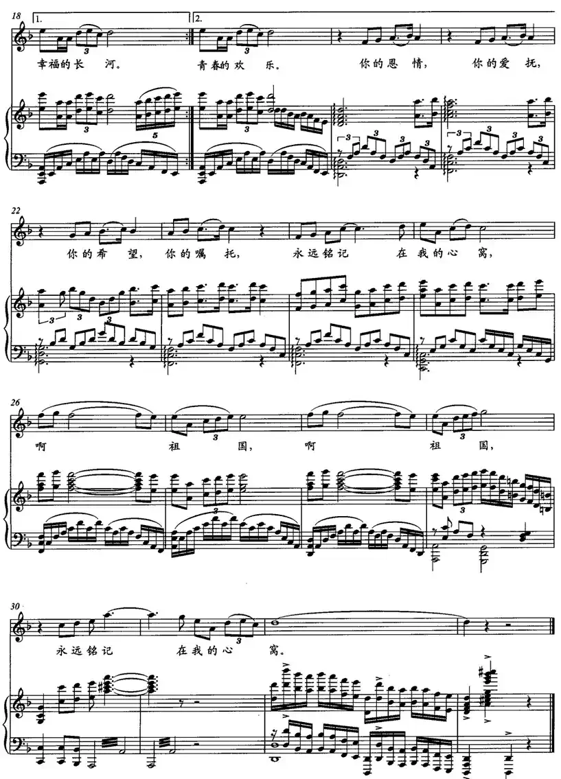 祖国的恩情（正谱）