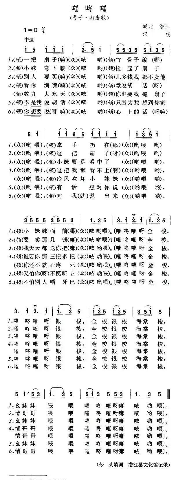 嗺咚嗺（号子·打麦歌）