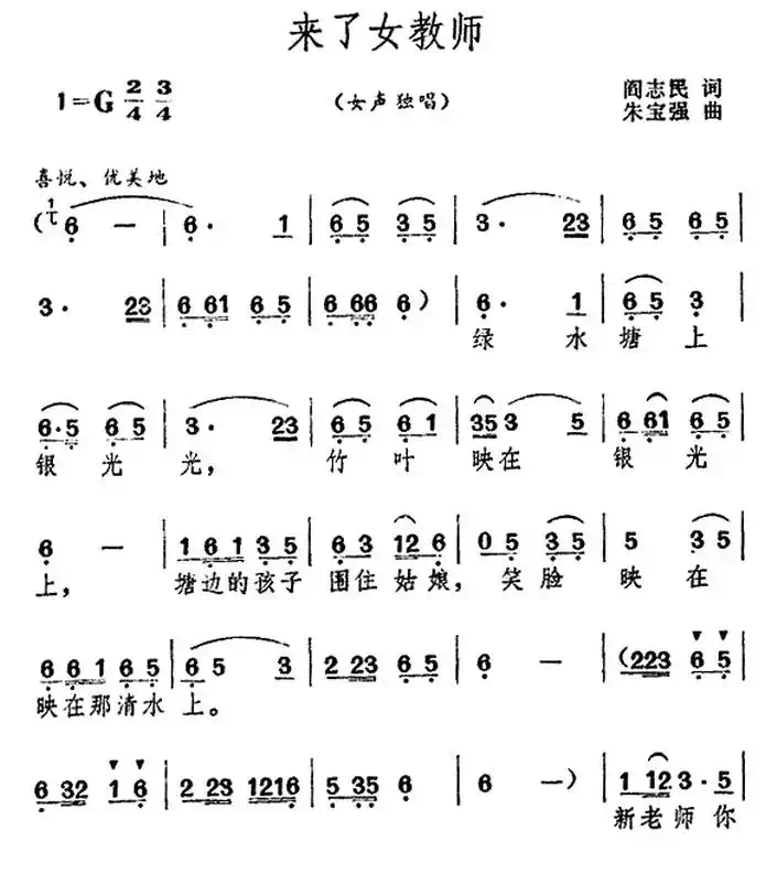 来了女教师