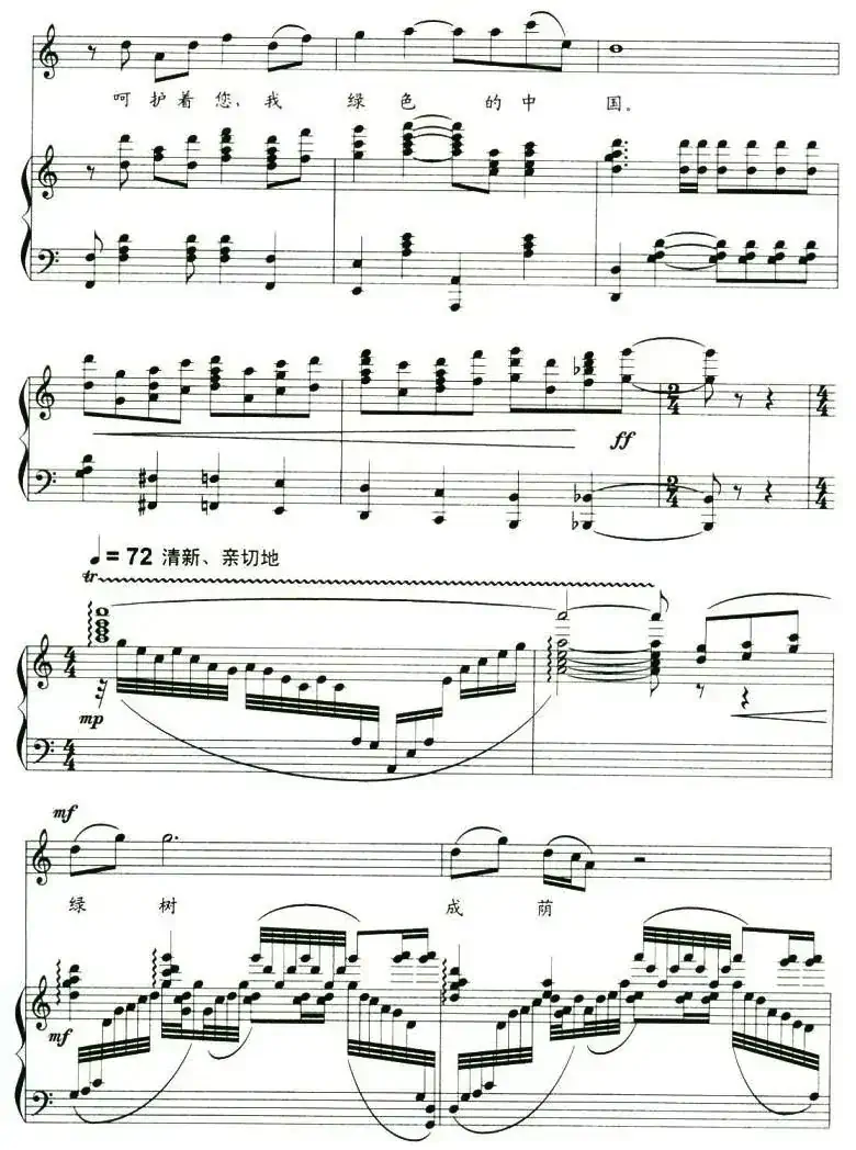 绿色中国（王欣词 刘聪曲、正谱）